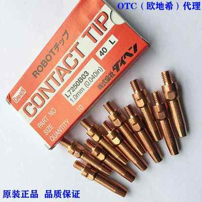 OTC欧地希焊接机器人350A/500原装诺高铜导电嘴咀L7250B03 1.0*40