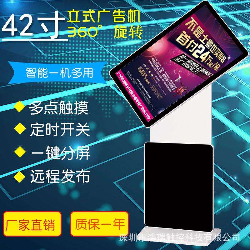 43寸立式旋转广告机高清智能落地液晶显示屏播放器触摸查询一体机