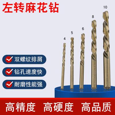 高钴左钻不锈钢用左旋麻花钻嘴断头螺丝取出反钻钻头456810