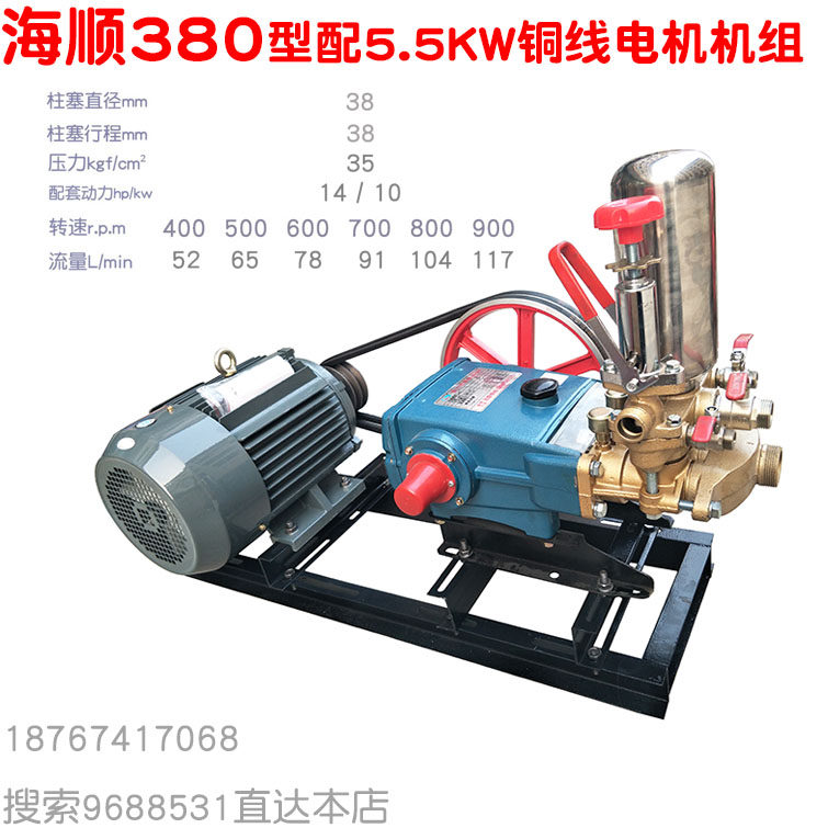 380V伏5.5KW铜电机海顺340型陶瓷免黄油柱塞泵高压清洗喷雾器抽水