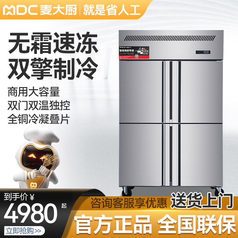 四门冰箱商用保鲜冰柜大容量4门冷柜冷藏冷冻立式风冷无霜