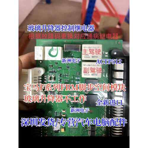 ACTP512 10脚位继电器 适用F系脚步空间模块玻璃升降器