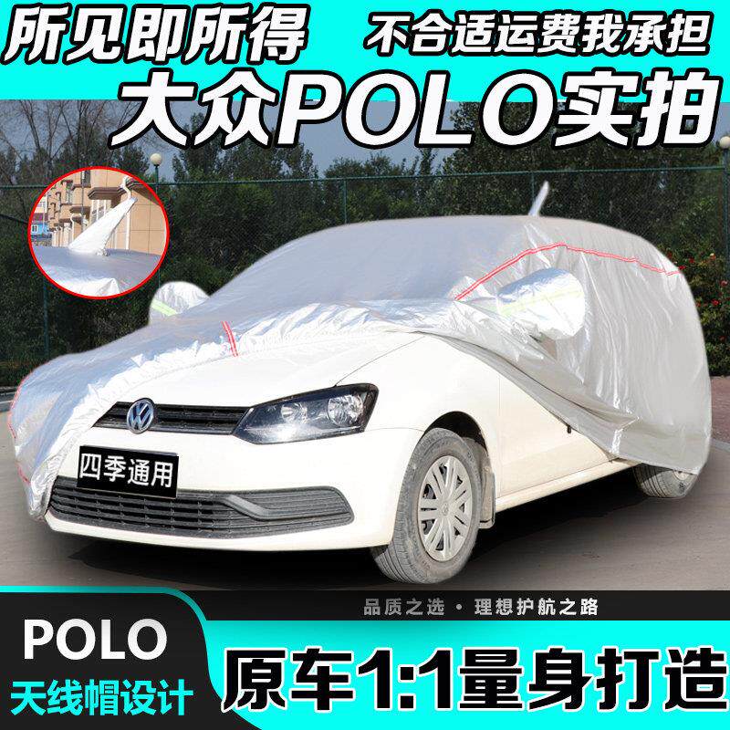 上汽福斯Polo plus专用车衣车罩防晒防雨加厚老款波罗两厢汽车套