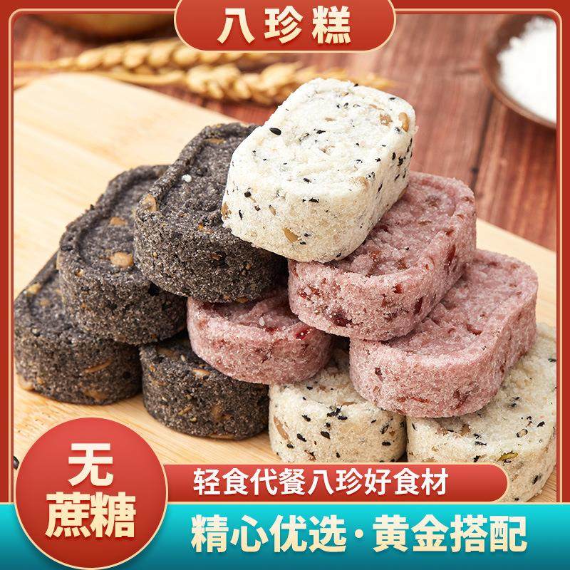 坚果茯苓八珍糕健康粗粮充饥饱腹芡实糕整盒老年人糕点心零食小吃,零食/坚果/特产,中式糕点/新中式糕点,淘宝优惠券,粉丝福利购,淘宝优惠卷