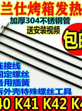 格兰仕1电烤箱/通用配件40L40升发热管K40/K4/K42K43电热管加热管