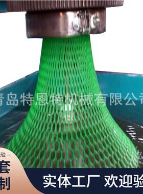塑料养殖网生产设备塑料防护网生产机器