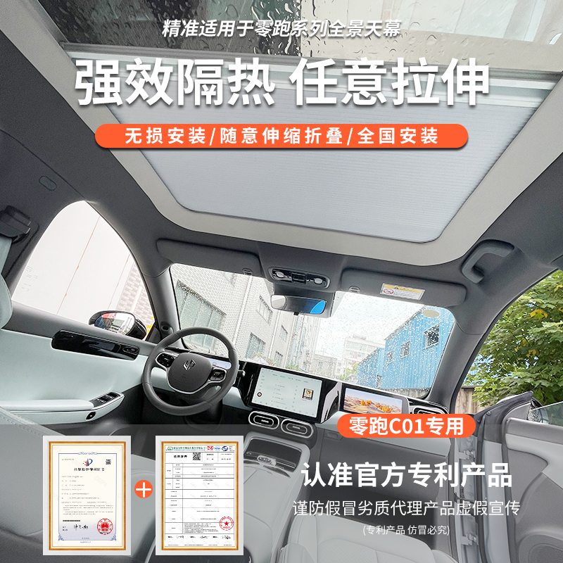适用手电动零跑C011专用全景天窗遮阳帘天幕折叠推拉隔热顶帘前后