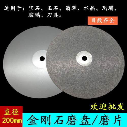 8寸【200mm】金刚石磨盘 篆刻磨刀砂轮片玉石印石打磨 金刚砂磨片