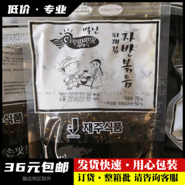 进口韩国济州岛炒海苔70g儿童辅食拌饭海苔碎芝麻休闲小零食