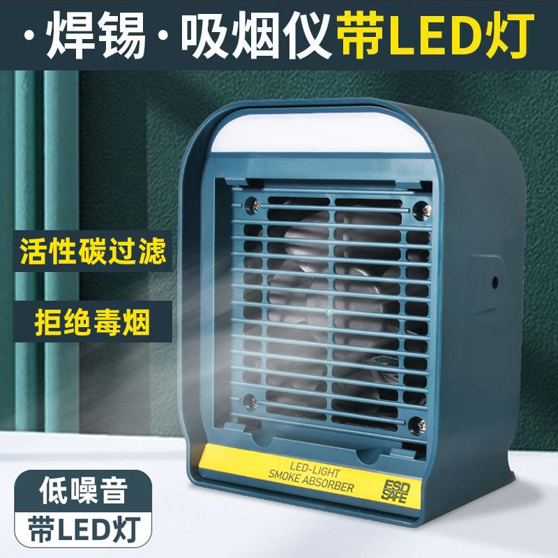 吸烟仪焊锡烟雾过滤器活性碳海绵去杂质风扇净化机器照明灯包邮