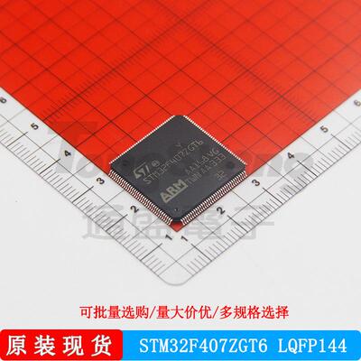 STM32F407ZGT6封装LQFP144意法ST微控制器处理器芯片原装现货