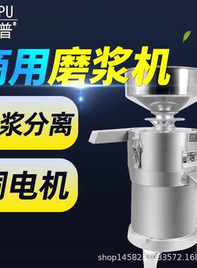 商用豆浆机米浆打浆机豆腐豆花机渣浆分离豆制品150磨浆机