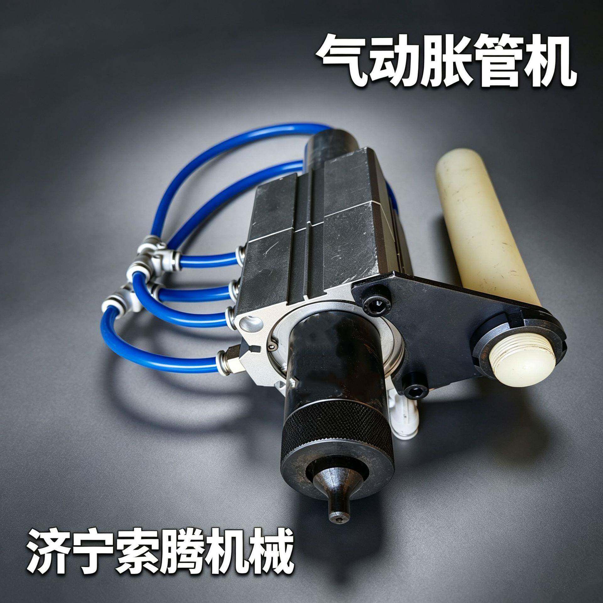 气动胀管工具胀管头模具管端成型空调制冷胀管管板胀接设备