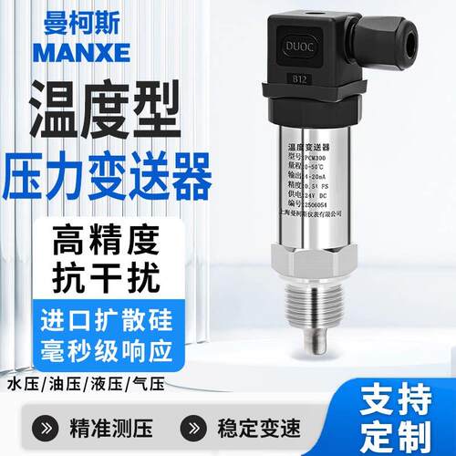 PCT300 一体化温度变送器 插入式 4-20mA温度感测器 温度变送器