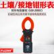 单钳接地电阻表 征能ES3022地桩式 钳形接地电阻仪 回路电阻