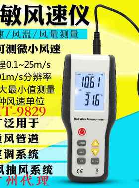 鑫思特HT-9829热敏式风速仪风量仪 高灵敏风速计风温风量测微风
