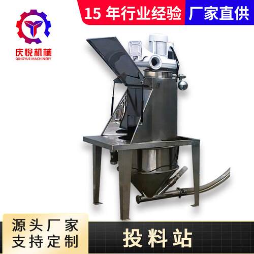 食品无尘投料设备不锈钢投料机投料站倒料无灰尘溢出处理量大