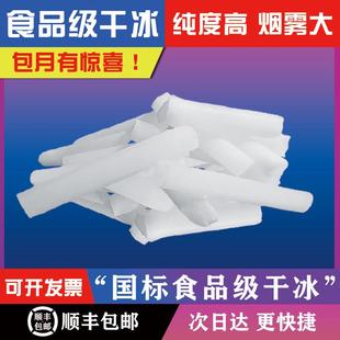 广州干冰实验用食品级干冰冒烟餐饮烟雾可食用干冰清洗干冰商用