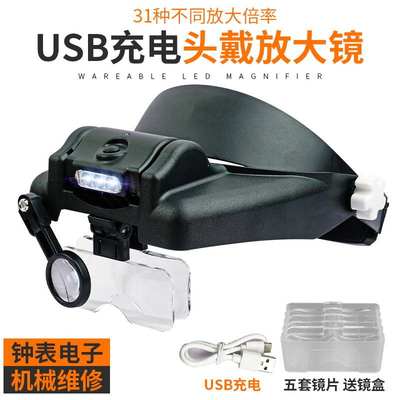 头戴式放大镜维修专用高清倍手机电路板修理手表充电老人阅读专用
