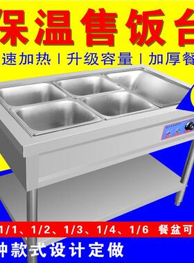 不锈浏钢商热保534温售饭台阳蒸菜台用馒头保温台包子保温柜售电