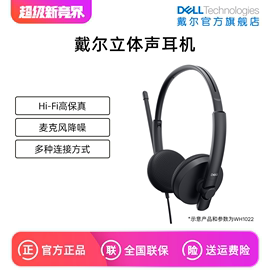 dell戴尔电脑有线耳机头戴式主动降噪usb，游戏电竞wh1022