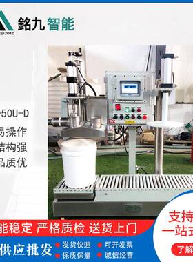 半自动灌装秤定量称重化工液体化工桶白胶油漆桶一体机智能罐装机