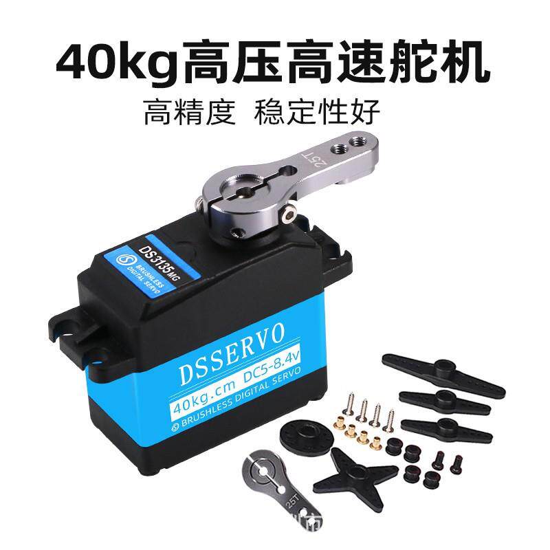 舵机40kg大扭力8.4V高压高速金属齿轮数字数码防水无刷舵机伺服电