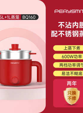 Perysmith电蒸锅小电锅多功能一体小型家用电火锅多层学生宿舍