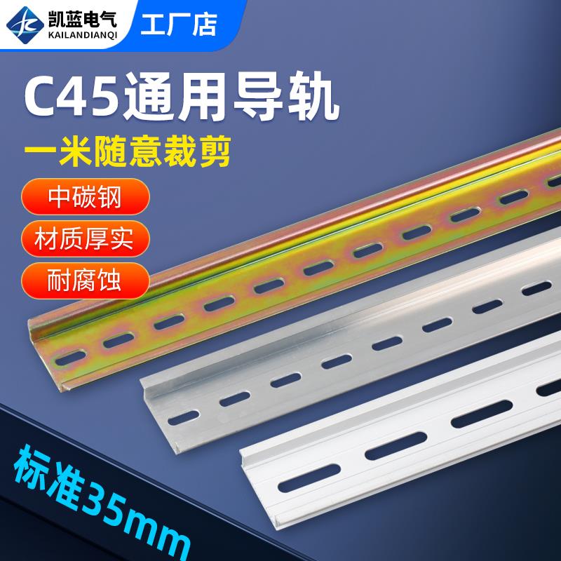 c45铁导轨条空开卡轨条电气断路器dz47继电器接线安装轨道条35mm