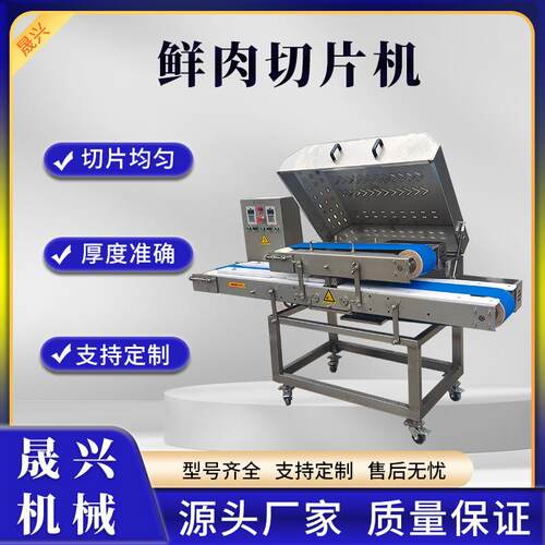 全自动鲜牛肉羊肉水平开片机爱心鸡排鸡鸭胸肉开片成型机