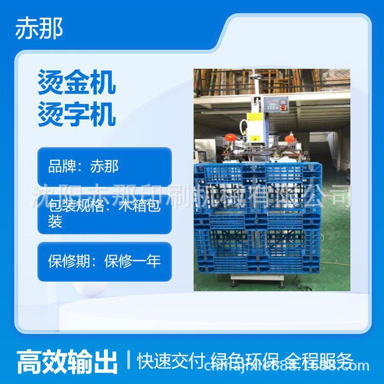 食品包装框烫金机塑胶蔬果箱烫字机运输框玩具筐印刷设备操作简