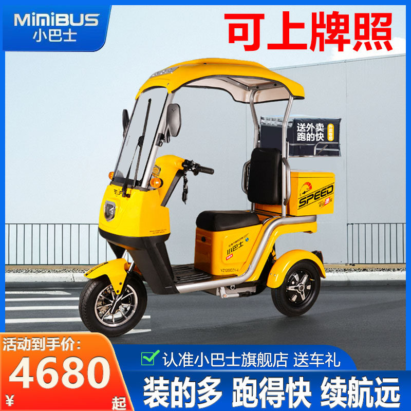 新款小巴士三轮带棚外卖跑腿电动车不倒翁摇摆骑手国标上牌电瓶车