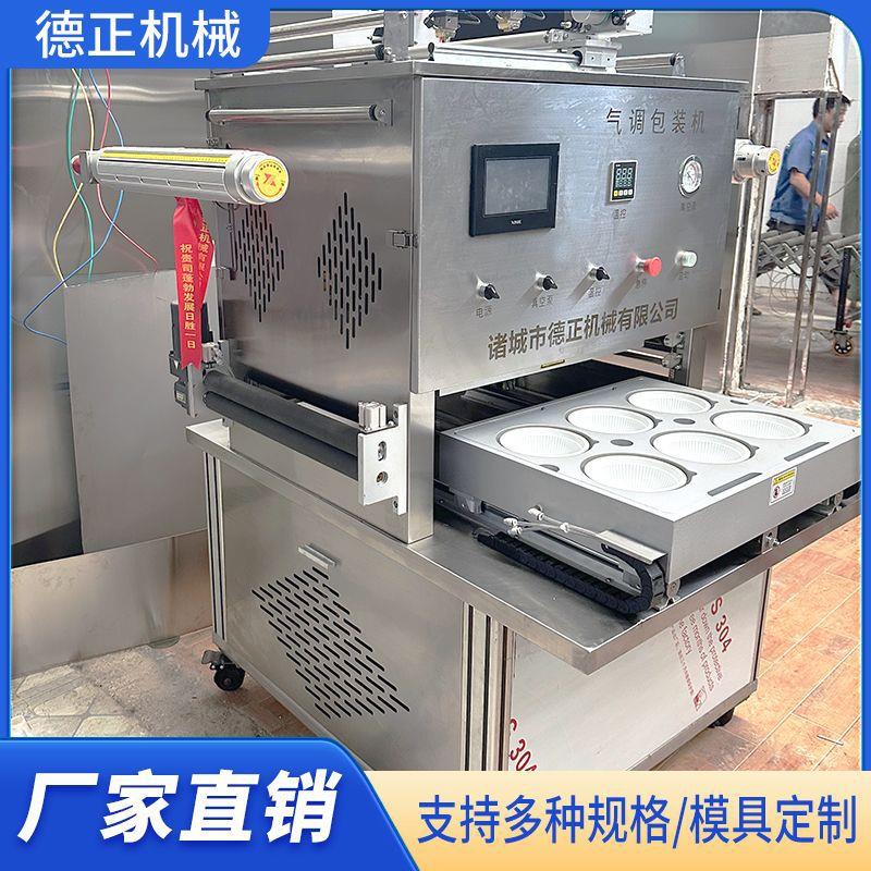 全自动凉粉碗团气调锁鲜包装机辣白菜锁鲜真空封口设备一机多用