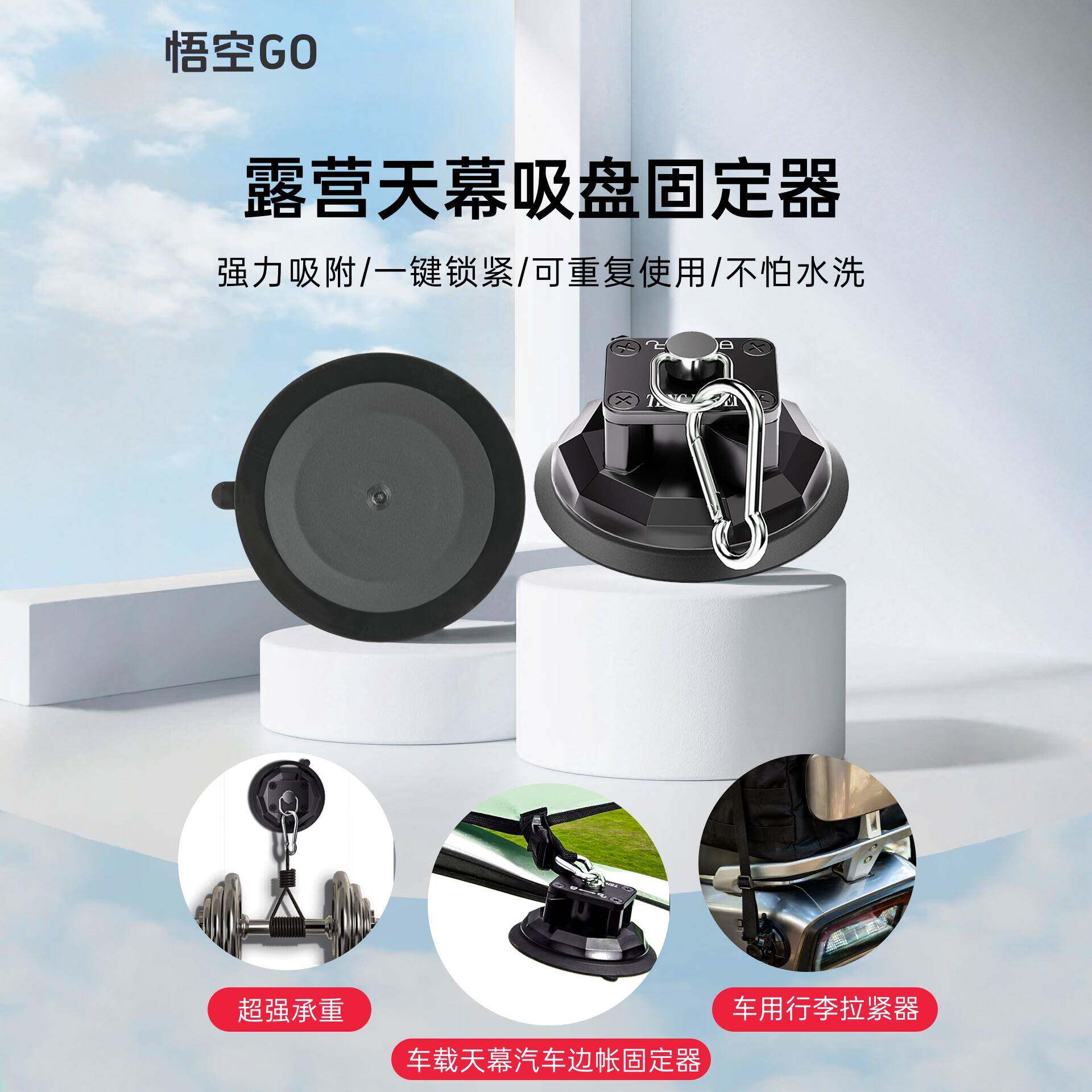 天幕真空吸盘强力光滑墙壁玻璃专用车顶帐篷置物钩户外挂钩出行