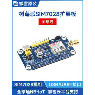 英伟达 树莓派 通 IoT物联网通信扩展板 SIM7028模组 微雪