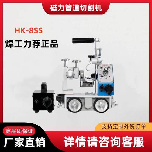 HK-8SS焊接小车角焊机CG1-30S平焊机手提式自动磁力焊接