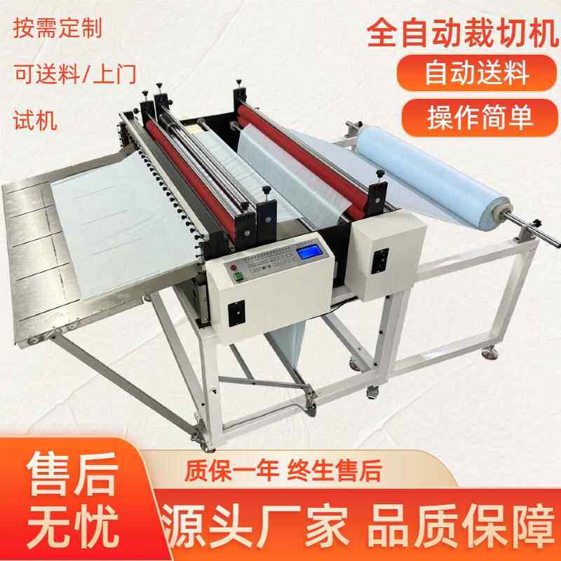 现货包装纸电脑切断机薄膜自动横切机opp珠光膜全自动裁膜机