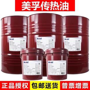 美孚导热油603#605号反应釜夹层锅炉高温300度合成传热油大桶18升