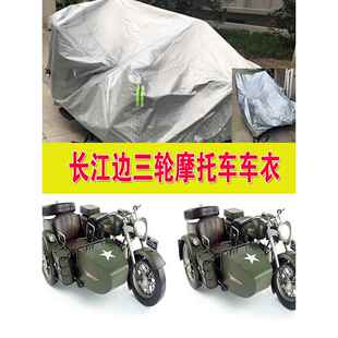 适用于长江750新650 400侧三轮博比700 20公斤车轮摩托车服装汽车