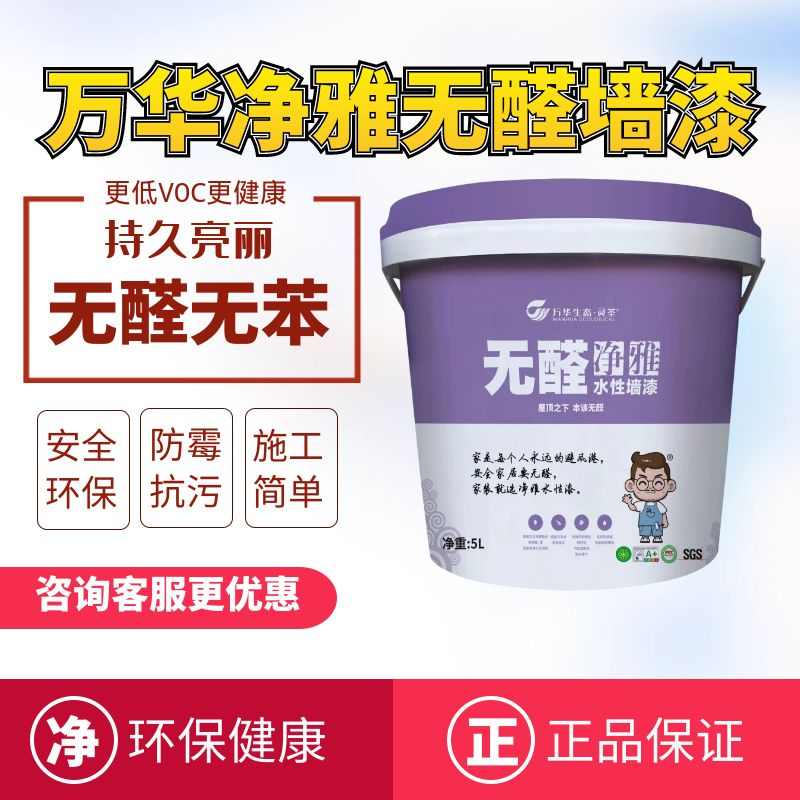 万华灵荃无醛乳胶漆墙面修复净雅水性墙漆面漆室内家用自刷涂料