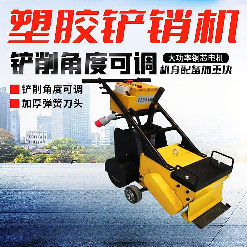 塑胶跑道铲销机PVC地板铲除机体育场运动地手推式地坪铲削机