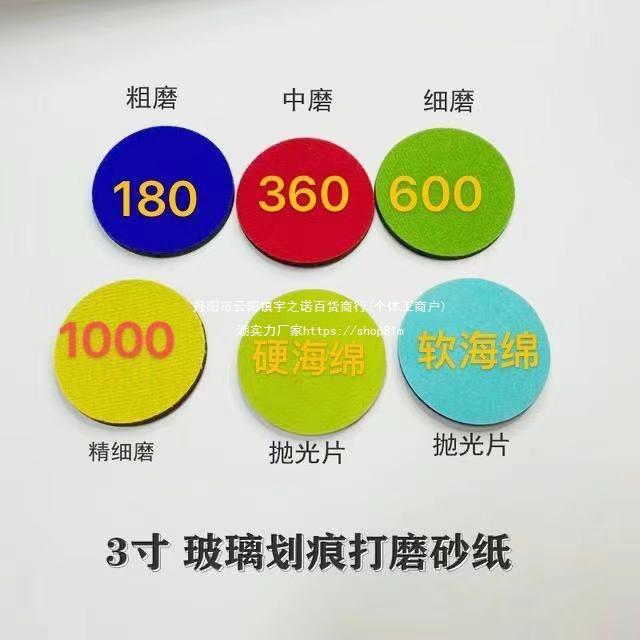 玻璃划痕打抛光片网磨格布海绵麦太保片汽车玻璃抛光片垒德膏株