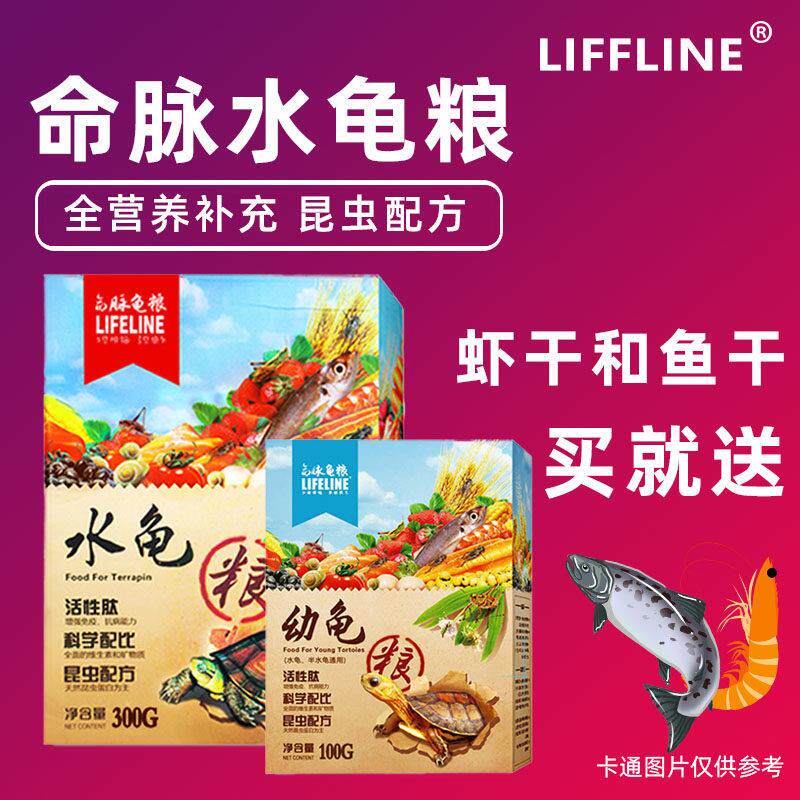 命脉水龟粮半水龟幼龟粮草龟墨龟巴西黄缘猪鼻龟粮乌龟食饲料通用