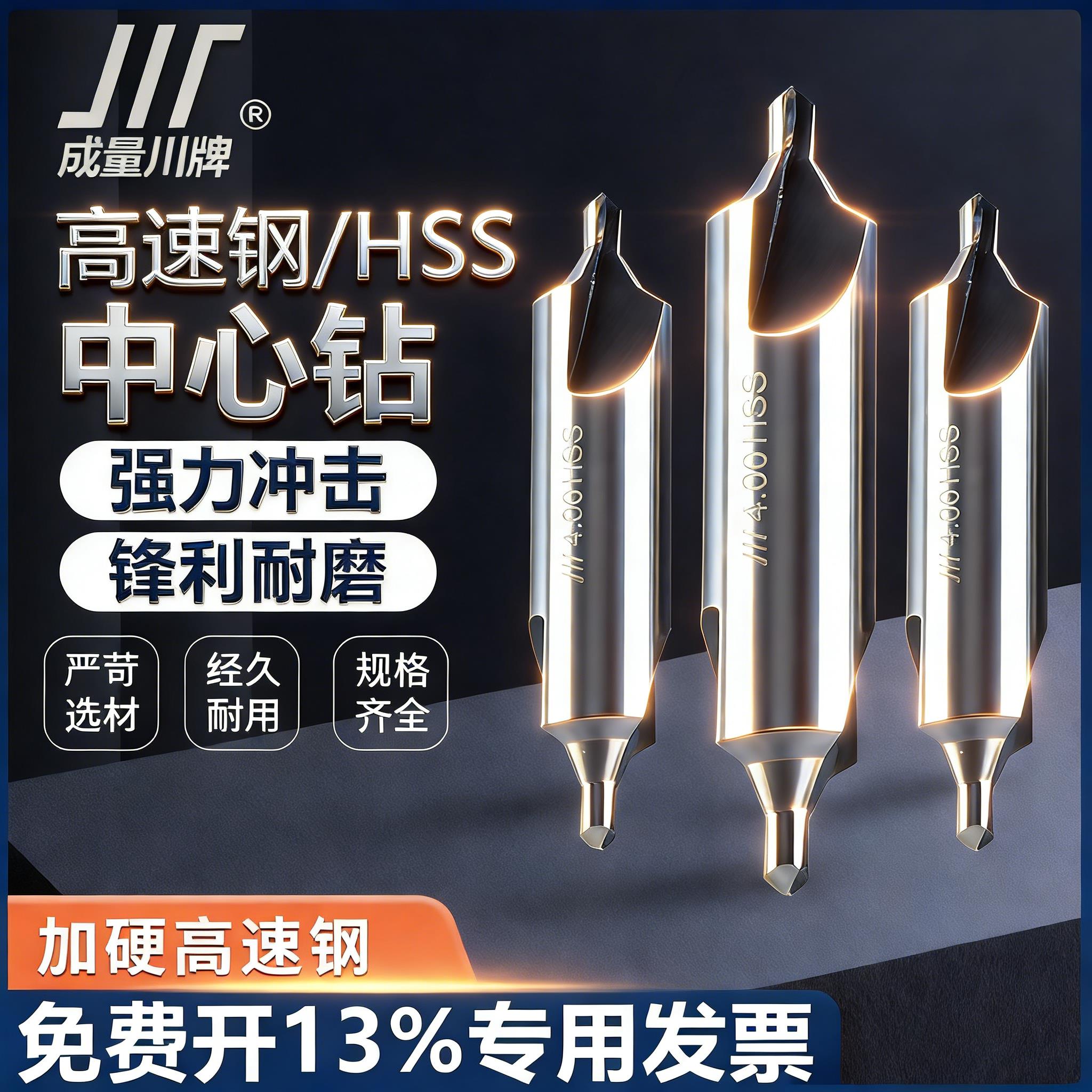 成量中心钻 A型60度B型带护锥定心钻川牌高速网HSS定点钻全磨制