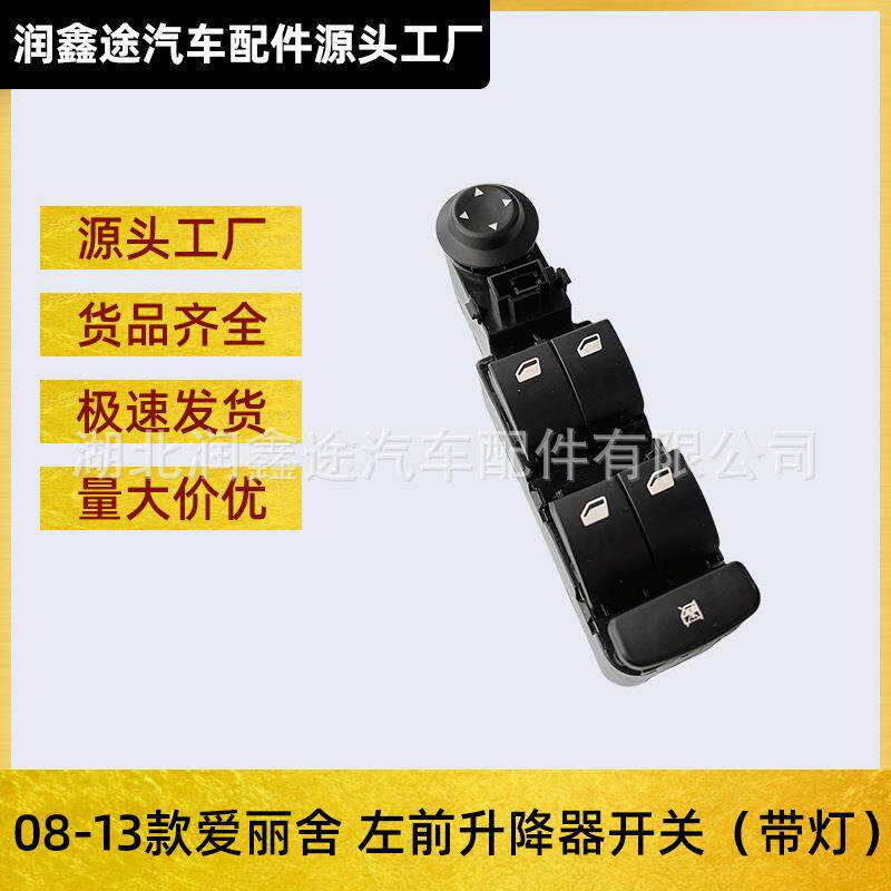 适用雪铁龙老爱丽舍左前升降器开关玻璃升降器开关车窗控制开关