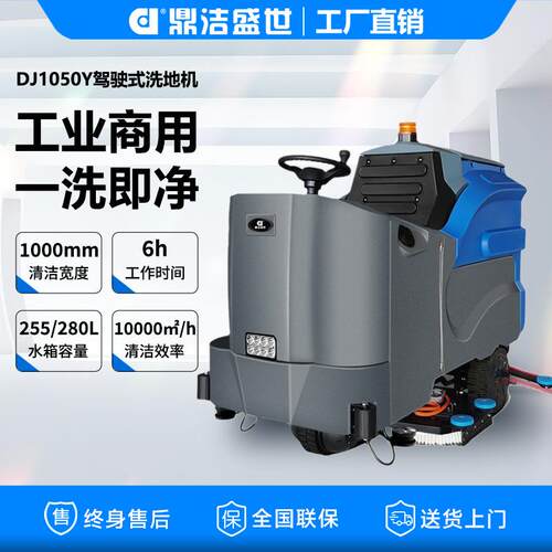 鼎洁盛世工业洗地机工厂用驾驶式洗地车大型物业小区擦地机DJ1050