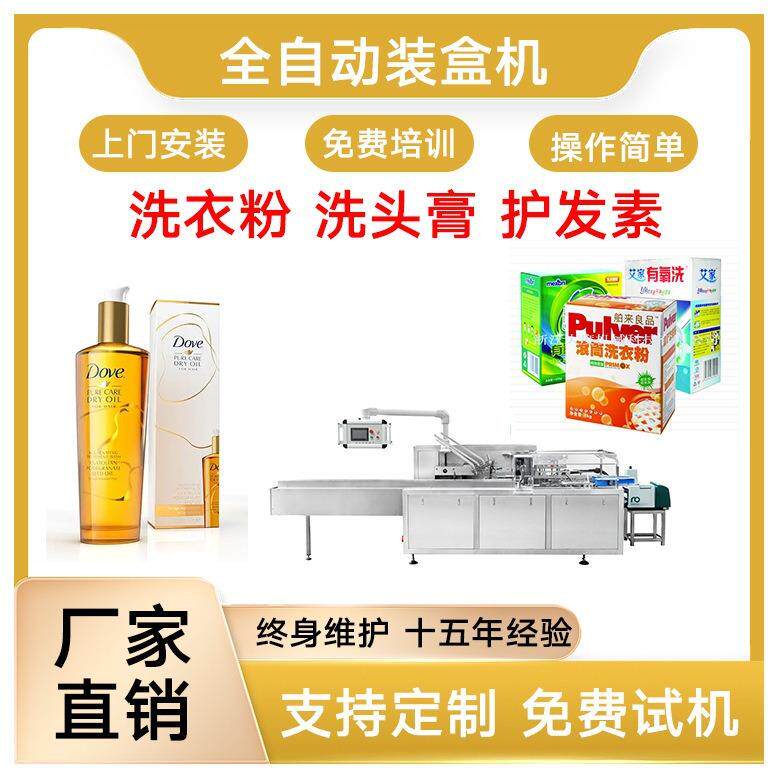 洗衣粉装盒机洗发水装盒机袋装产品装盒机颗粒袋装装盒机