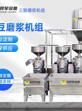 豆腐机豆制品加工设备智能三联磨浆机200-225型自动控水定量下豆