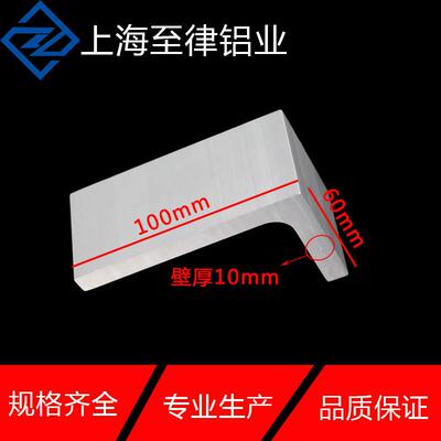 铝合金角铝100X60X10MM铝型材L型不等边氧化铝60*100*1090度