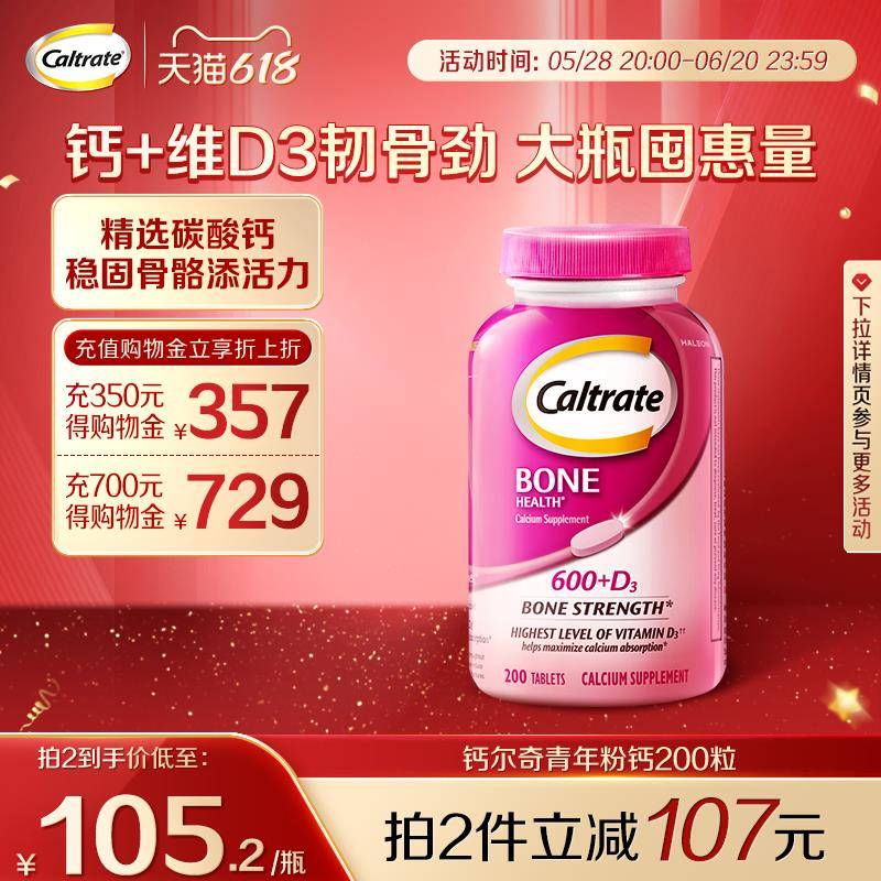 钙尔奇美国进口钙片男女性补钙高钙维d青年粉钙男女200粒经营店